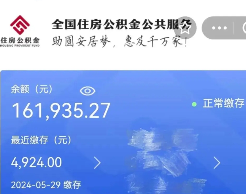 巴中个人提取公积金办法（公积金个人提取办理流程）